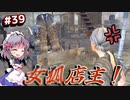 【Kenshi】#39 カタンへ凱旋！（ゆっくり実況）