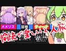 [メメリスちゃんのえっちなRPG ～ガチャと聖女と危ないダンジョン～]楽しい楽しい冒険の始まりなのだ[えちえち同人ゲーム紹介ずんだもん]