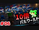 【パルワールド】10倍パルワールド #06 【ずんだもん】