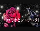 さとり様と咲夜で「ロミオもシンデレラ」[東方MMD]