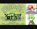 【星のカービィ】いざ、デデデ山！【ソロ実況祭】