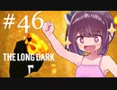 極寒の地を生きるきりたん #46【The Long Dark】