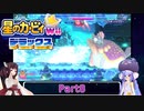 ウナときりたんの星のカービィWiiデラックス初見プレイの旅Part8【Voiceroid実況】