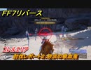 ＦＦ７リバース　討伐レポート２：砂浜の吸血鬼　コレルエリア　＃１６３　【FINAL FANTASY VII REBIRTH 】