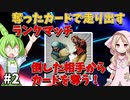 奪ったカードで走り出すランクマッチ#2【マスターデュエル】