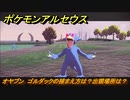 ポケモンアルセウス　オヤブン　ゴルダックの捕まえ方は？出現場所は？　【Pokémon LEGENDS アルセウス】