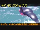 ポケモンアルセウス　オヤブン　マンタインの捕まえ方は？出現場所は？　【Pokémon LEGENDS アルセウス】