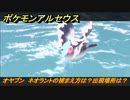 ポケモンアルセウス　オヤブン　ネオラントの捕まえ方は？出現場所は？　【Pokémon LEGENDS アルセウス】