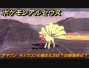 ポケモンアルセウス　オヤブン　キュウコンの捕まえ方は？出現場所は？　【Pokémon LEGENDS アルセウス】