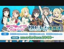 2024/03/05(火) 「ラブライブ！サンシャイン!!」「幻日のヨハネ -SUNSHINE in the MIRROR-」生放送