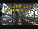 本州最南端編３（岡山～松山）
