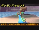 ポケモンアルセウス　オヤブン　トリトドンの捕まえ方は？出現場所は？　【Pokémon LEGENDS アルセウス】