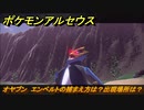 ポケモンアルセウス　オヤブン　エンペルトの捕まえ方は？出現場所は？　【Pokémon LEGENDS アルセウス】