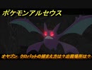 ポケモンアルセウス　オヤブン　クロバットの捕まえ方は？出現場所は？　【Pokémon LEGENDS アルセウス】