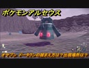 ポケモンアルセウス　オヤブン　ドータクンの捕まえ方は？出現場所は？　【Pokémon LEGENDS アルセウス】