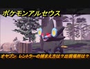 ポケモンアルセウス　オヤブン　レントラーの捕まえ方は？出現場所は？　【Pokémon LEGENDS アルセウス】