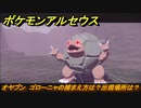 ポケモンアルセウス　オヤブン　ゴローニャの捕まえ方は？出現場所は？　【Pokémon LEGENDS アルセウス】