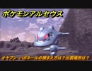 ポケモンアルセウス　オヤブン　ハガネールの捕まえ方は？出現場所は？　【Pokémon LEGENDS アルセウス】