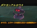 ポケモンアルセウス　オヤブン　ムウマージの捕まえ方は？出現場所は？　【Pokémon LEGENDS アルセウス】