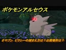 ポケモンアルセウス　オヤブン　ピクシーの捕まえ方は？出現場所は？　【Pokémon LEGENDS アルセウス】
