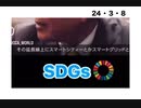 24・3・8　ワクチンにはすべてナノチップ入り？
