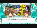【横浜De】抑え二刀流で！パワプロ2023ペナントしていく[5年目'28年11/4-]