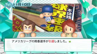 【横浜De】抑え二刀流で！パワプロ2023ペナントしていく[5年目'28年11/4-]