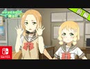 【CS版ゆゆゆい】イベント「かけがえのない輝き」前編 ハード