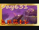 【毎日投稿】ムキ・ムキ・ムキへの道！！！【RFA負荷23】#631