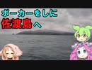 【ロカポ#41】佐渡島でポーカーできるってマジ！？【佐渡市／佐渡でポーカー】