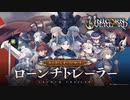 【アトラス×ヴァニラウェア】『ユニコーンオーバーロード』ローンチトレーラー