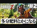 ゾンビには人権がないので自由に使役できる(2)【Welcome to Paradize】