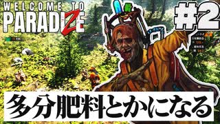 ゾンビには人権がないので自由に使役できる(2)【Welcome to Paradize】