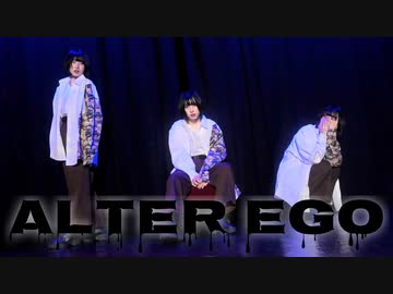 【むー】オルターエゴ　踊ってみた【オリジナル振付】