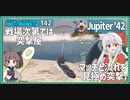 【142－Jupiter '42・WoWS】5.7km隠蔽＋SB煙幕＋3kmソナー＋AP弾フルコンボな戦場【VOICEROID実況】／DD乗りのWoWS実況２