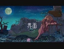 藻屑『界面』Music Video / Kaimen (interface) performed by mokuzu