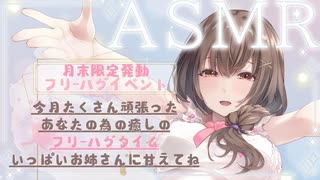 【ASMR】ちょっとでも疲れてるなら…お姉さんとハグしてみませんか？