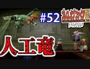【初見実況】　名作RPG！ブレスオブファイア４のクリアを目指します！　Part52