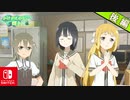 【CS版ゆゆゆい】イベント「かけがえのない輝き」後編 ハード