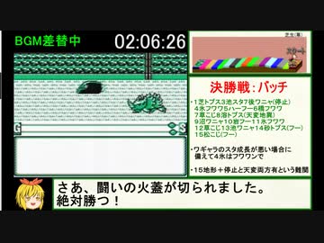 【GB版】もんすたあ★レース RTA 02:12:02 part5/5