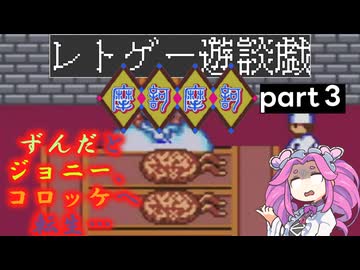 【ゆっくりボイボ実況】ツッコミながらやっていく摩訶摩訶その３