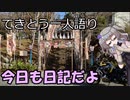 てきとう一人語り　＃１５８