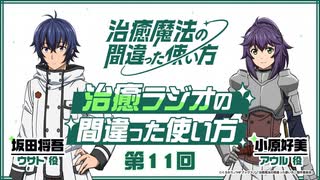 【ゲスト：小原好美】治癒ラジオの間違った使い方　第11回　2024年03月07日放送