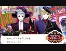 ロア・ドゥ・ムショワール先輩！！！初めてのツイステ＃EX-９【TWISTED-WONDERLAND】