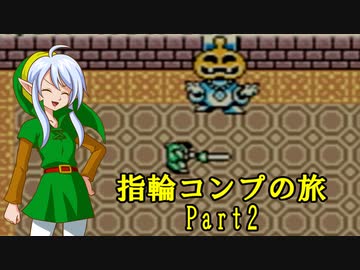 ゼルダの伝説ふしぎの木の実 指輪コンプの旅 part2/16