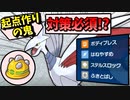【ポケモンSV】 起点作りの鬼『エアームド』の対策を怠ると面倒なコトになりますwww 【ゆっくり実況】