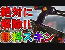 ボセックの無料スキン【ビーストハンター】は歴代最高の神スキン！？絶対に解除しろ！！【スーパーレジェンド】【コレクションイベント】【リーク】【APEX LEGENDS/エーペックスレジェンズ】