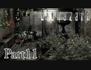 【Part11】さすがの俺もしおらしく懇願した【バイオハザードHDリマスター】