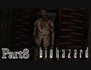 【Part8】お前あの言葉のあいつか！？！？【バイオハザードHDリマスター】