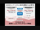 林千勝先生発起‼️ WHO/岸田政権/厚労省国際課 に示そう１０万人の怒り‼️４月１３日東京デモ‼️